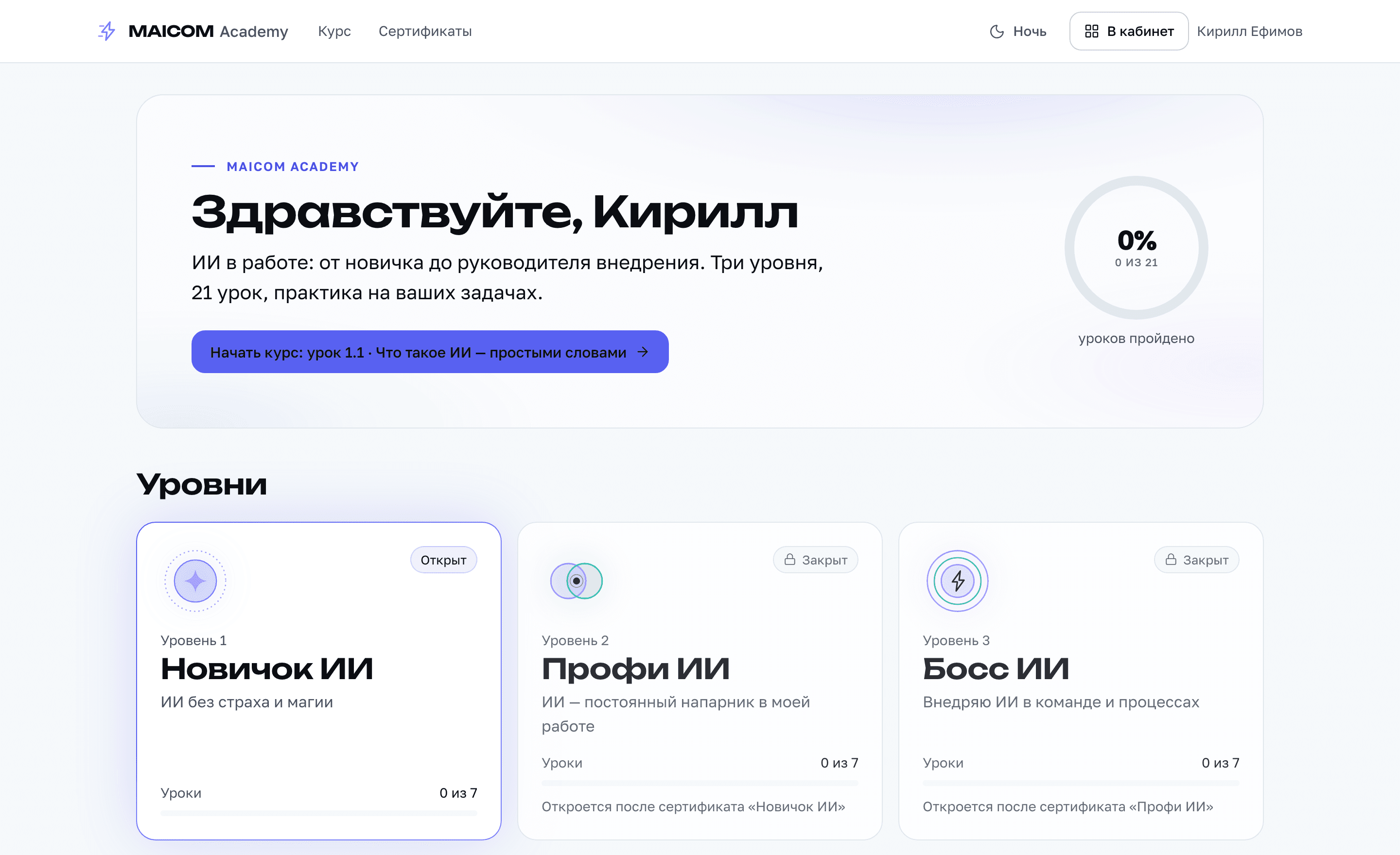 Экран продукта: курс MAICOM Academy